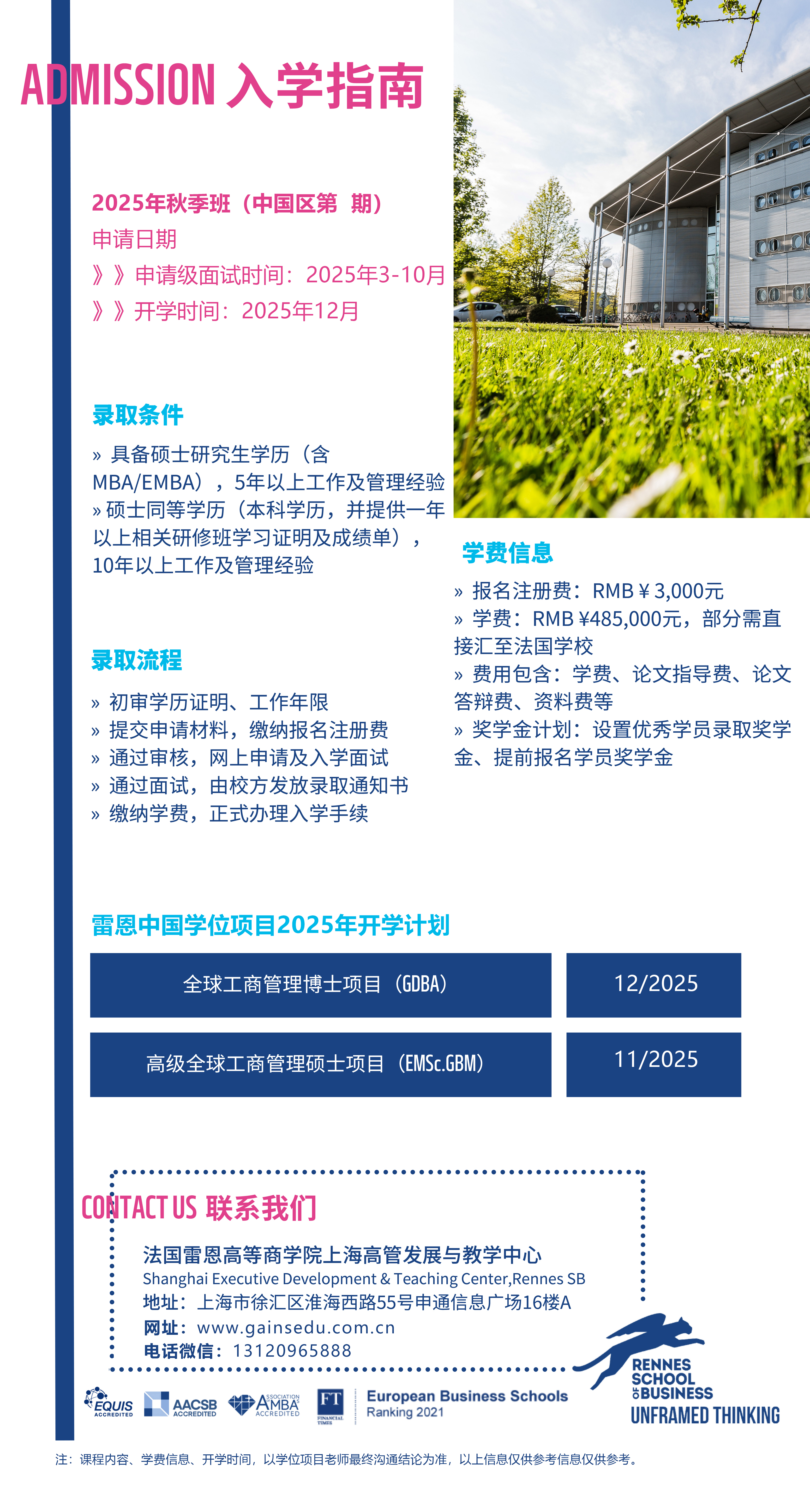 在职博士-法国雷恩商学院博士项目-博士报名渠道